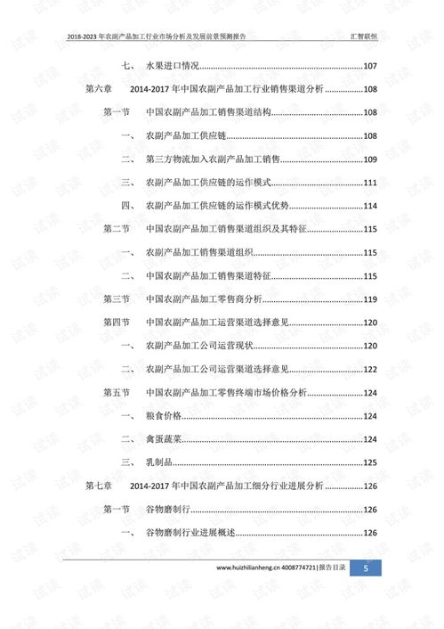 2018-2023年农副产品加工行业市场分析及发展前景预测